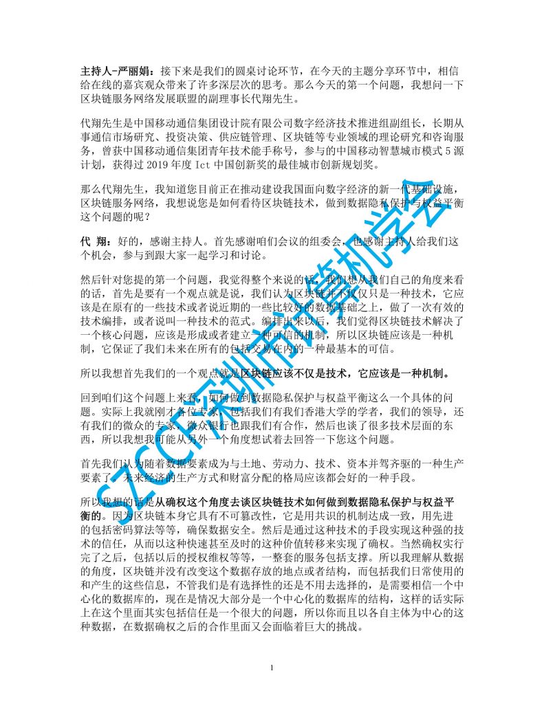 【SZCCF·前沿论坛】隐私法规如何冲击数字世界？论坛实录