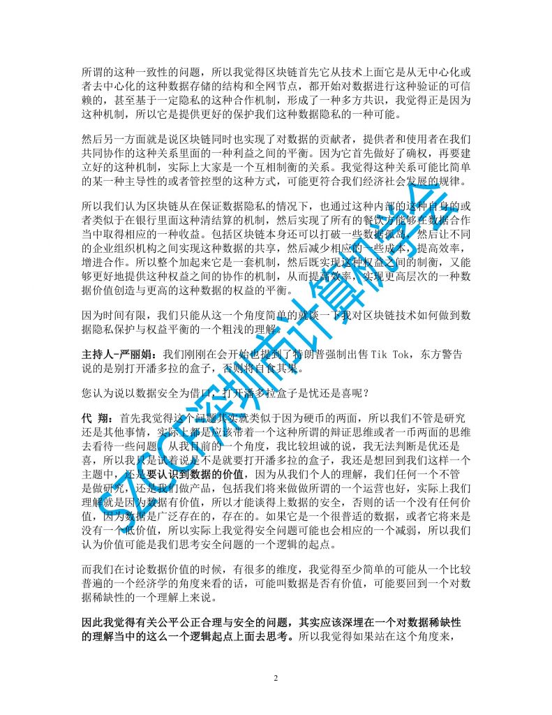 【SZCCF·前沿论坛】隐私法规如何冲击数字世界？论坛实录
