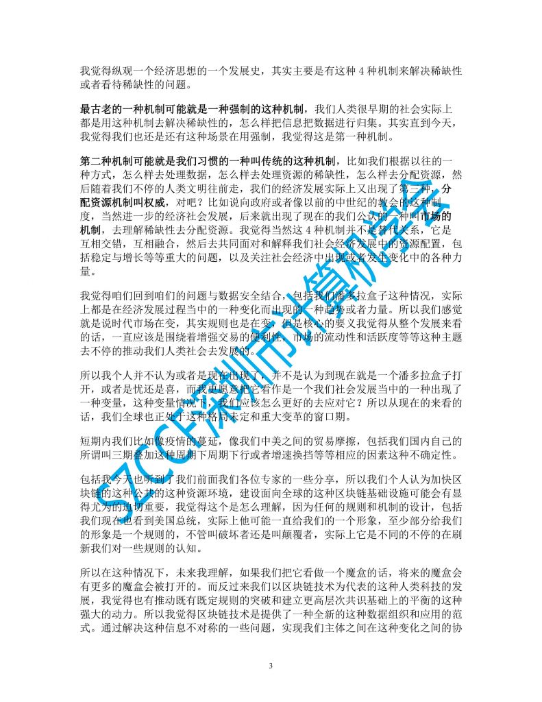 【SZCCF·前沿论坛】隐私法规如何冲击数字世界？论坛实录
