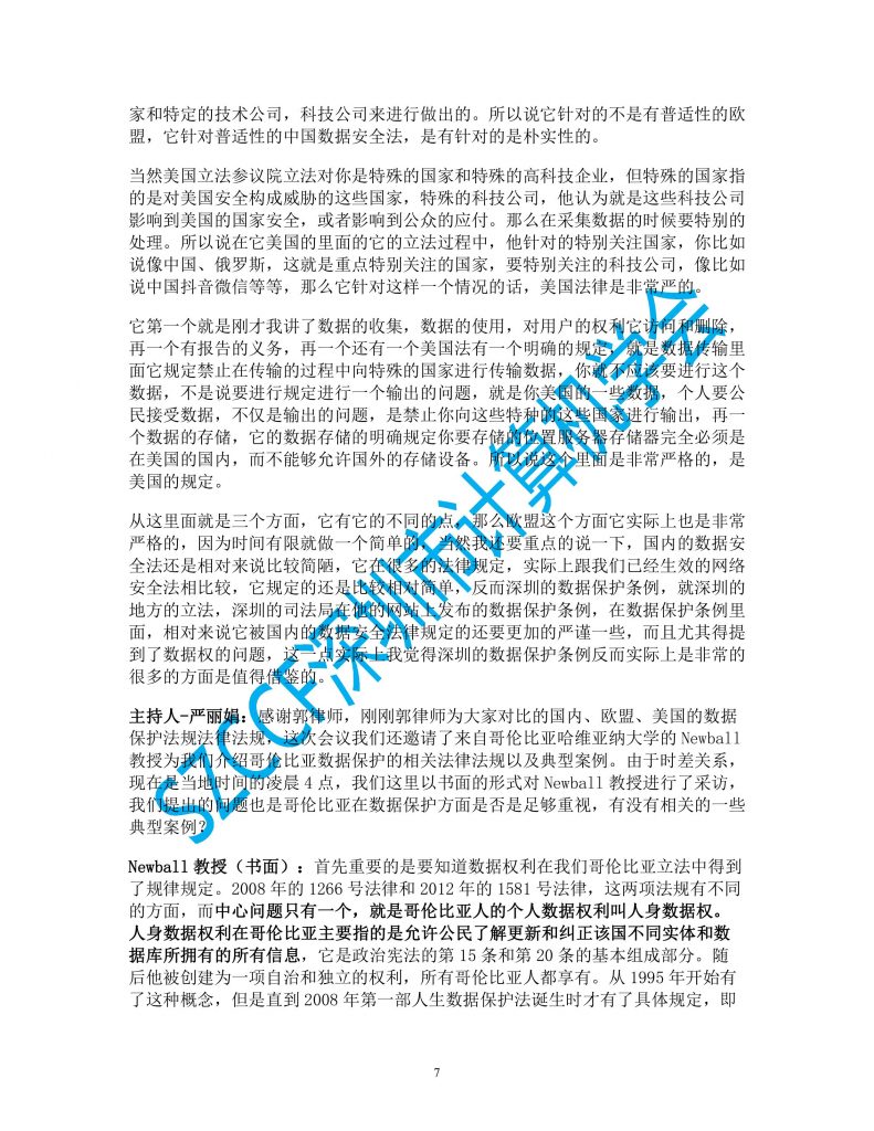 【SZCCF·前沿论坛】隐私法规如何冲击数字世界？论坛实录