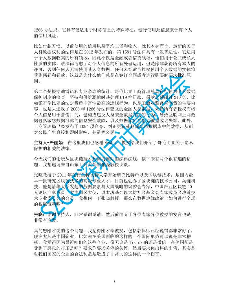 【SZCCF·前沿论坛】隐私法规如何冲击数字世界？论坛实录