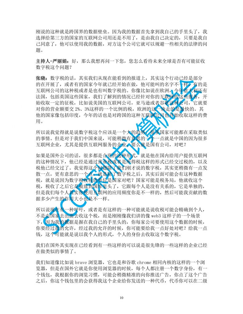【SZCCF·前沿论坛】隐私法规如何冲击数字世界？论坛实录