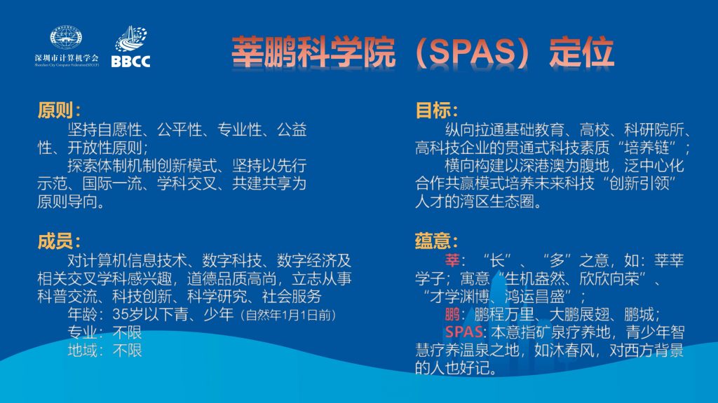 华为开发者大会 2021“莘鹏科学院”大湾区青、少年科创联盟分论坛圆满落幕