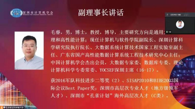 SZCCF数据科学与工程专委会（筹）组织机构竞选圆满落幕