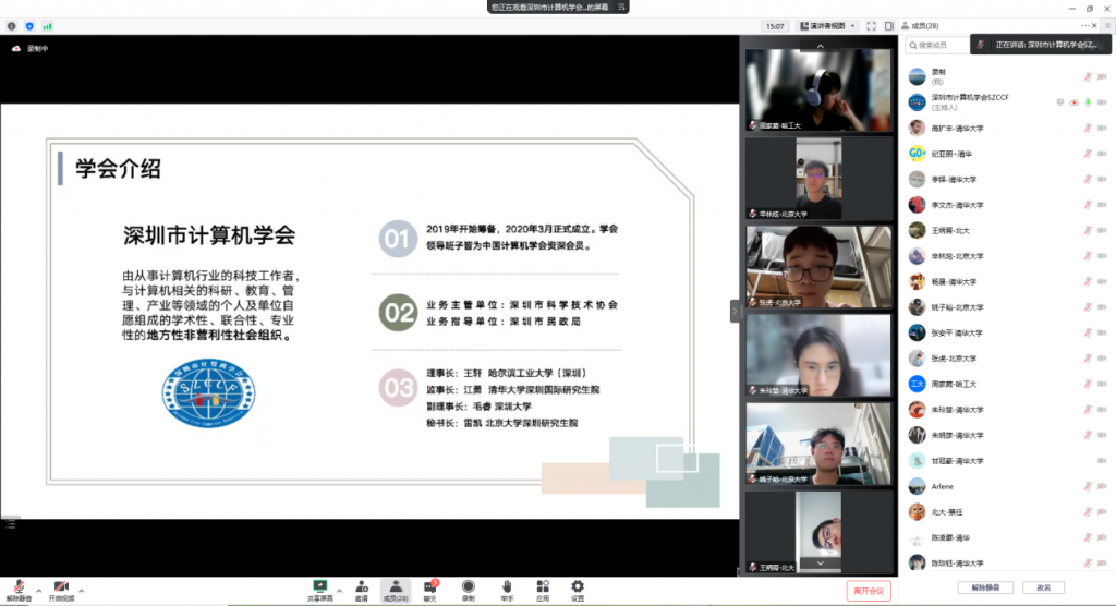 深圳市计算机学会学生分会（筹） 第一次全体会员代表会议顺利召开