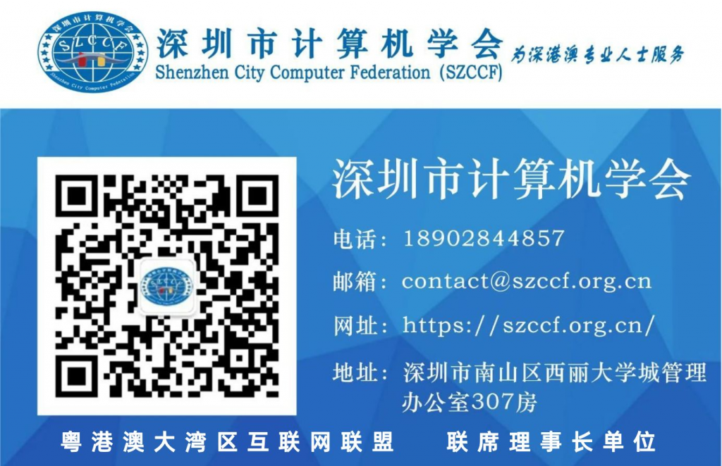 深圳市计算机学会量子信息专委会（筹） 选举结果公示