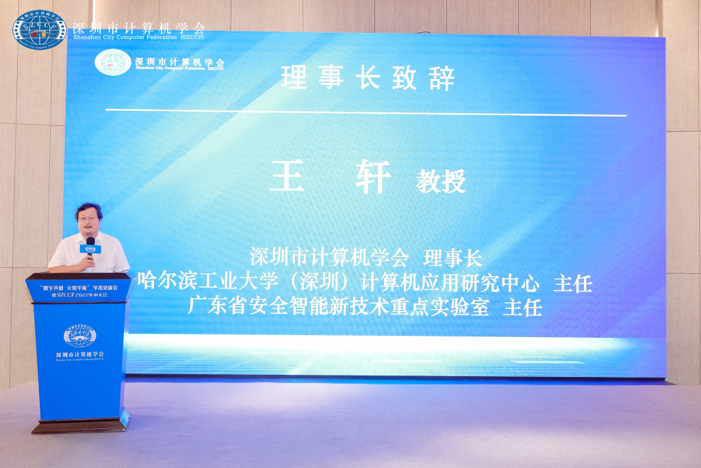 “数字开放 元信宇宙”学术交流会暨SZCCF 2022年中会圆满落幕