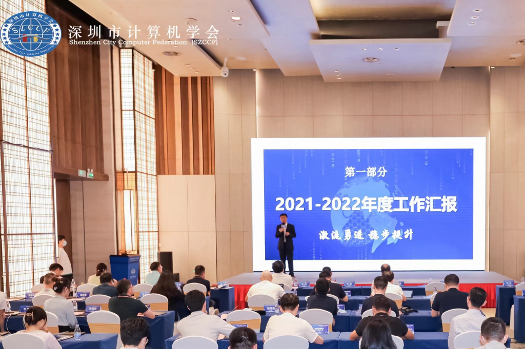 “数字开放 元信宇宙”学术交流会暨SZCCF 2022年中会圆满落幕