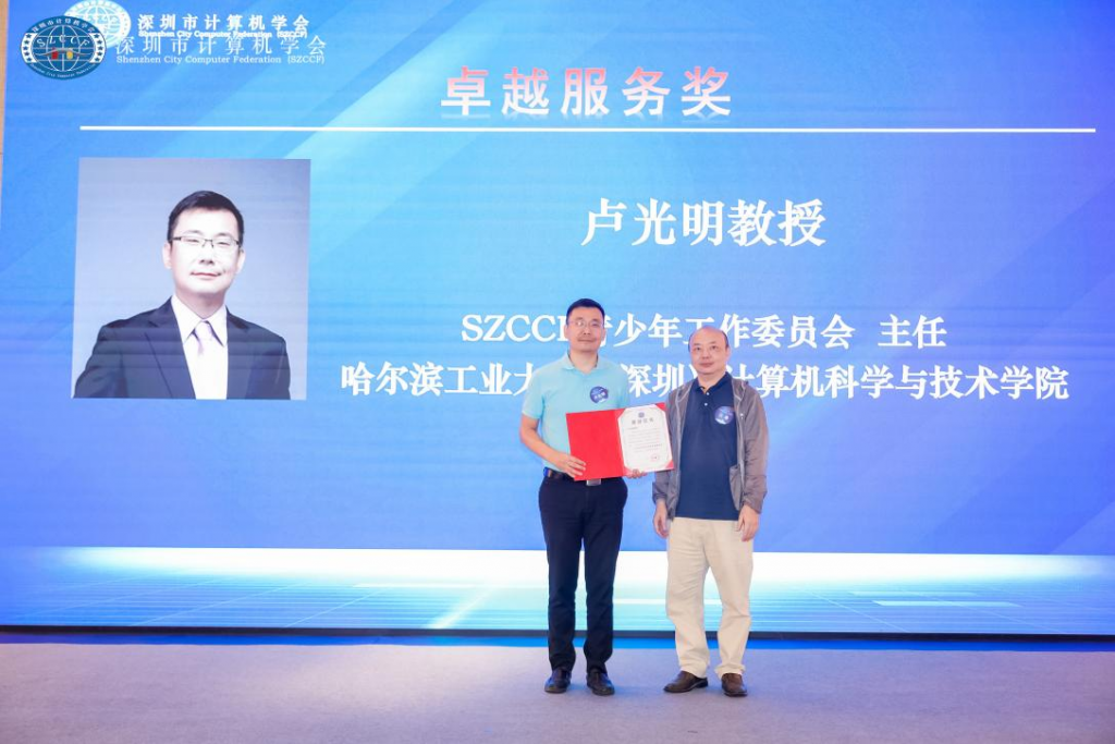 “数字开放 元信宇宙”学术交流会暨SZCCF 2022年中会圆满落幕