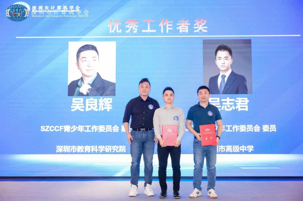 “数字开放 元信宇宙”学术交流会暨SZCCF 2022年中会圆满落幕