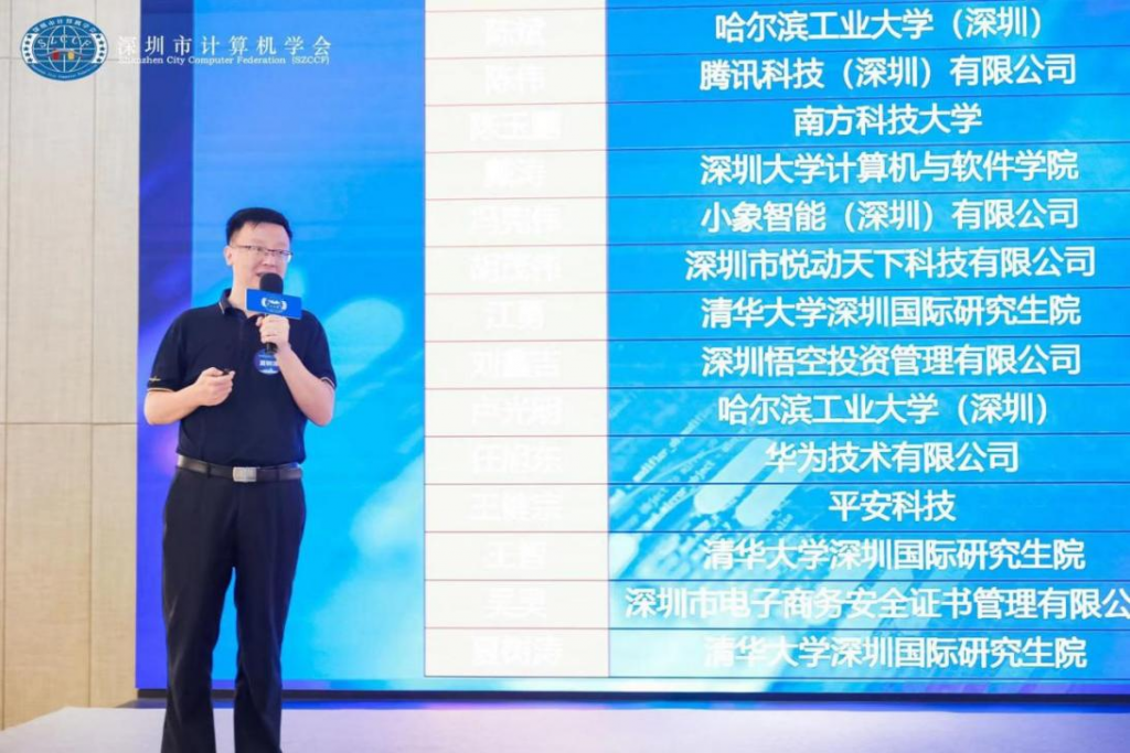 “数字开放 元信宇宙”学术交流会暨SZCCF 2022年中会圆满落幕