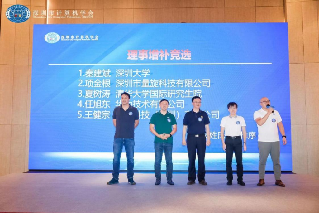 “数字开放 元信宇宙”学术交流会暨SZCCF 2022年中会圆满落幕