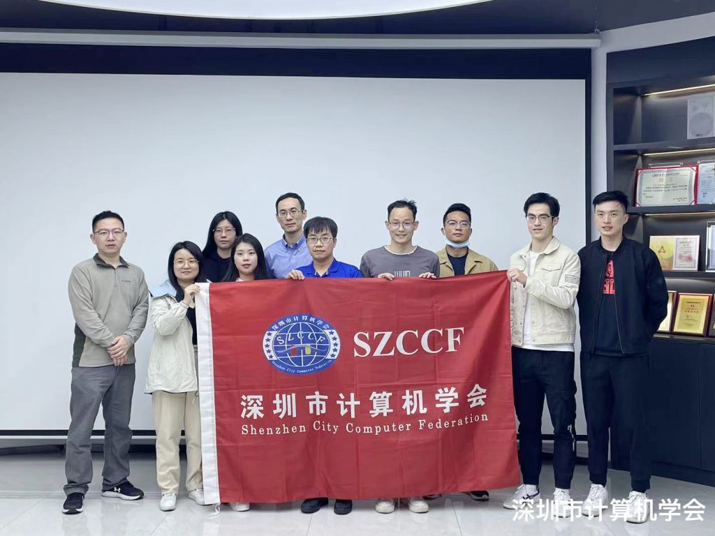 深圳市计算机学会量子信息专委会2023年第一次常务工作会顺利召开