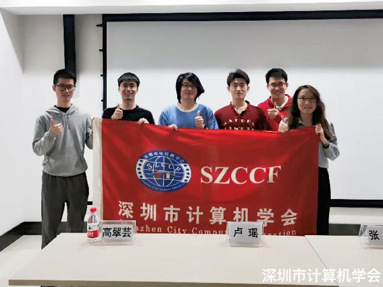 SZCCF学生分会第二次论文宣讲会成功举办