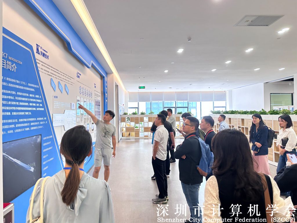 深圳市计算机学会走进深圳综合粒子设施研究院活动圆满完成