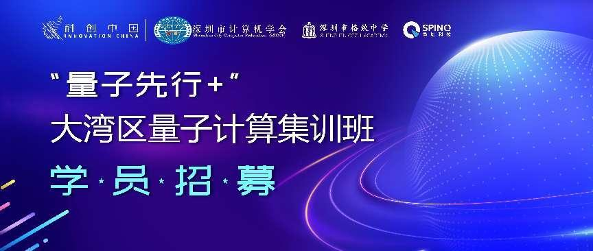 深圳市计算机学会上半年面向青少年活动合集