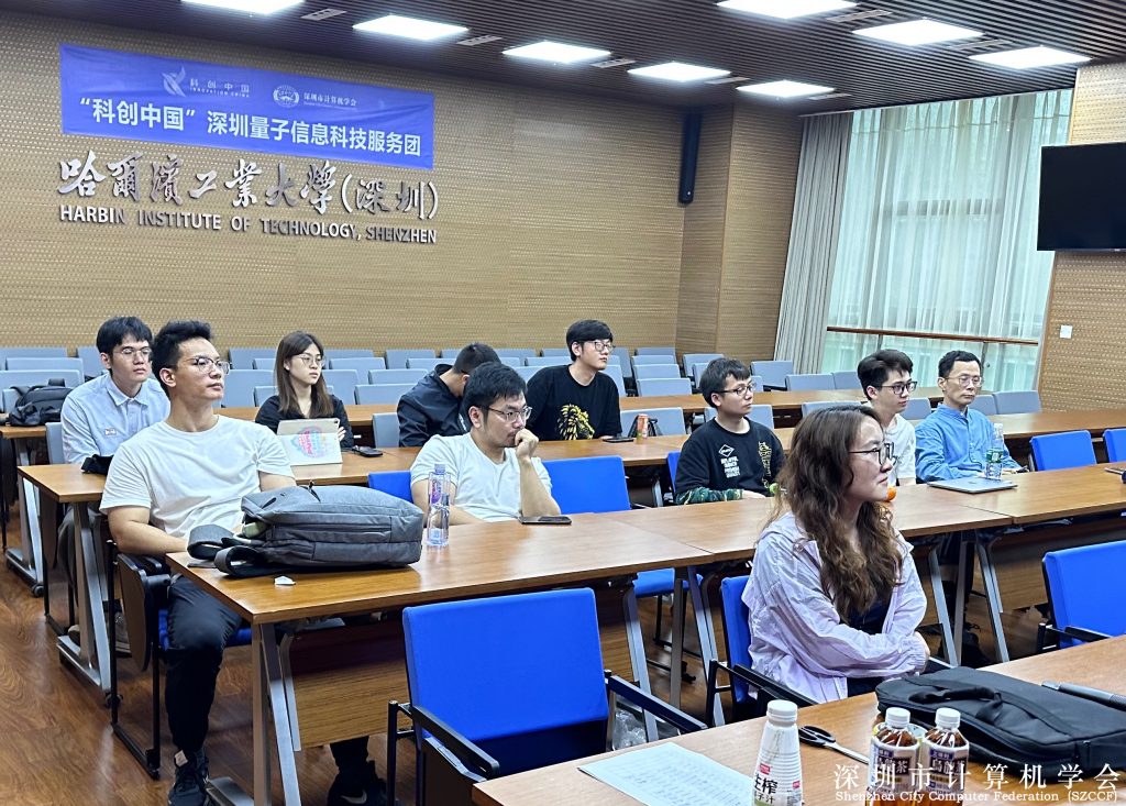 “量子先行+”大湾区量子信息研讨会 圆满成功