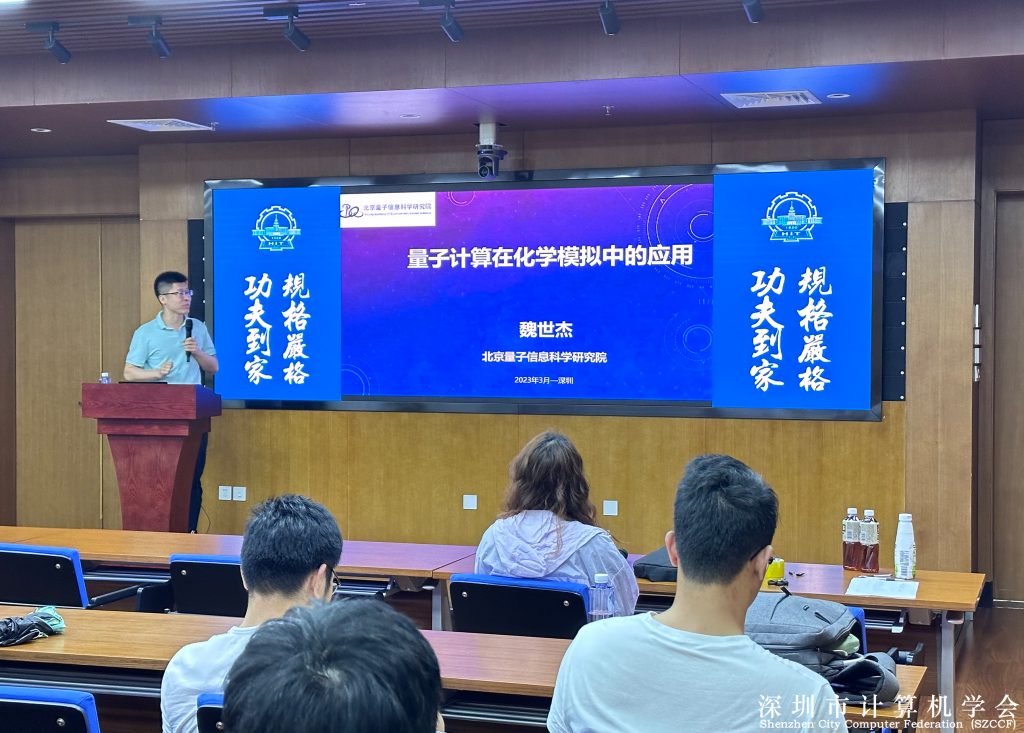 “量子先行+”大湾区量子信息研讨会 圆满成功