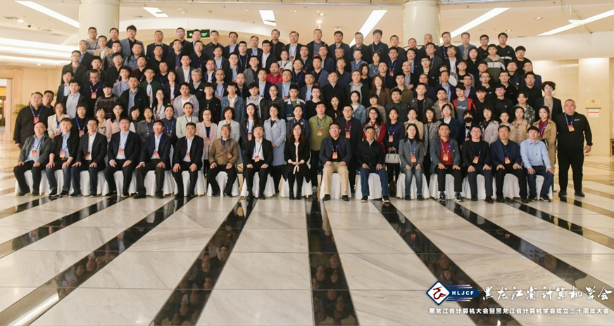 深圳市计算机学会出席黑龙江省计算机学会三十周年大会