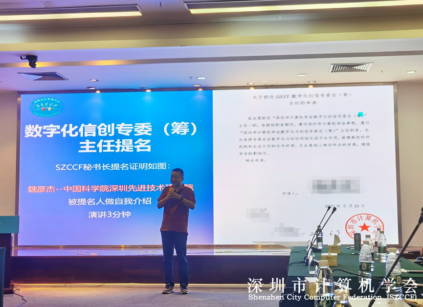 SZCCF数字化信创专委会（筹）组织机构竞选圆满落幕