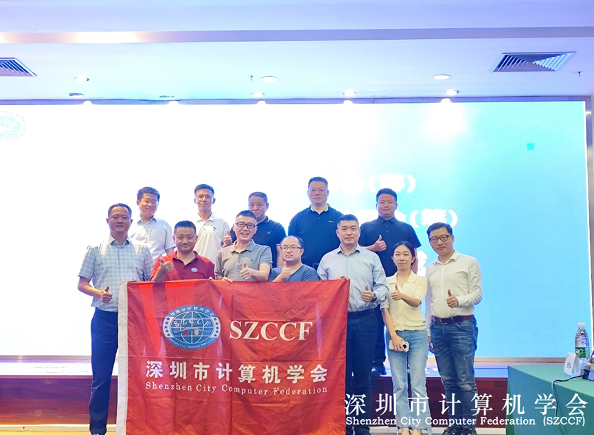 SZCCF数字化信创专委会（筹）组织机构竞选圆满落幕