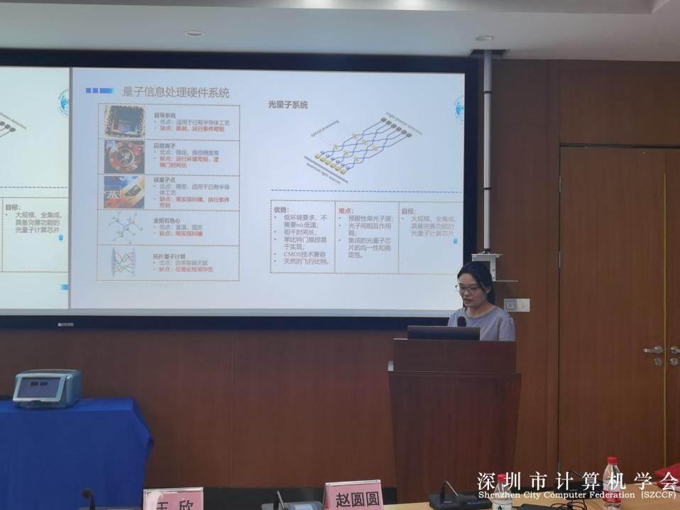 “量子先行+”大湾区量子信息研讨会 圆满成功