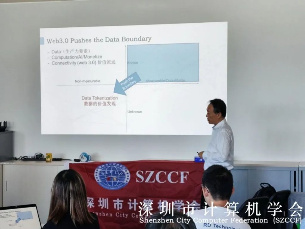 粤港澳科技人才学术交流沙龙——区块链与Web3.0