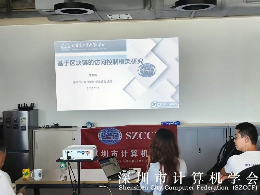 粤港澳科技人才学术交流沙龙——区块链与Web3.0