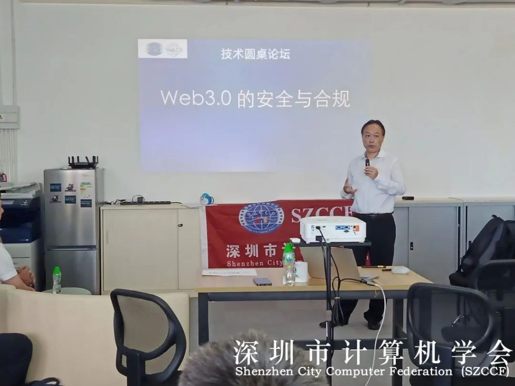 粤港澳科技人才学术交流沙龙——区块链与Web3.0