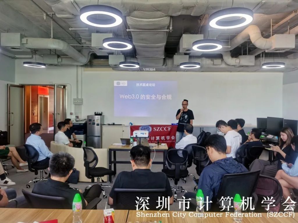 粤港澳科技人才学术交流沙龙——区块链与Web3.0