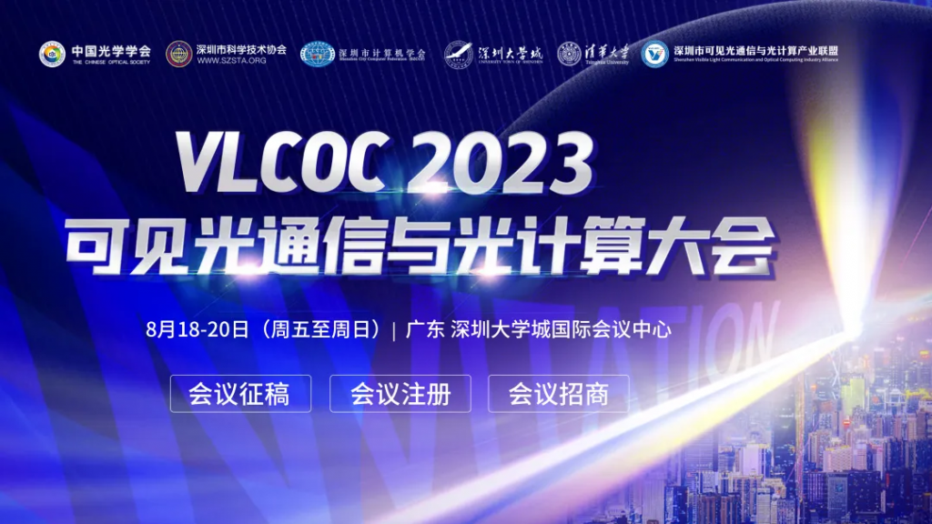 VLCOC | 倒计时2天，参会指引、大会日程重磅发布！