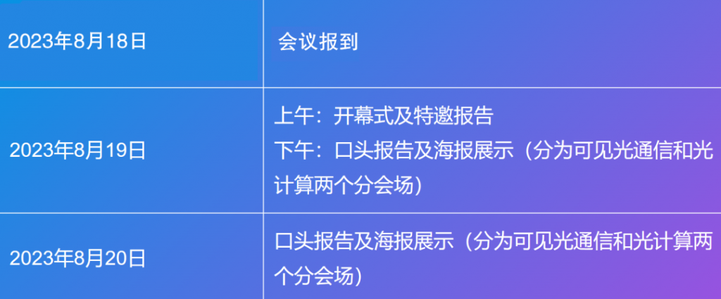 VLCOC | 倒计时2天，参会指引、大会日程重磅发布！