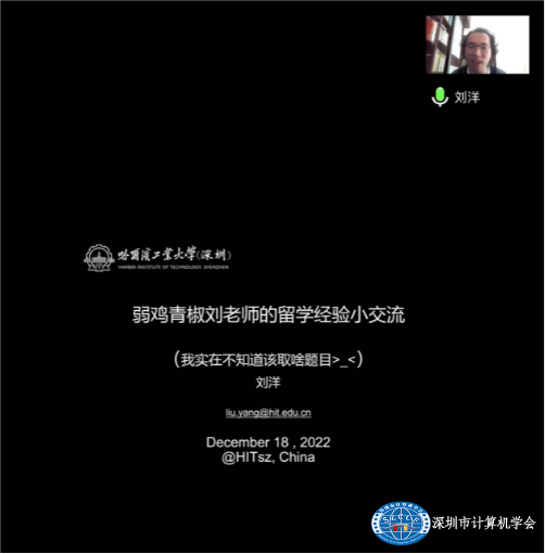 SZCCF学生分会招新 | 一起探索科技前沿！