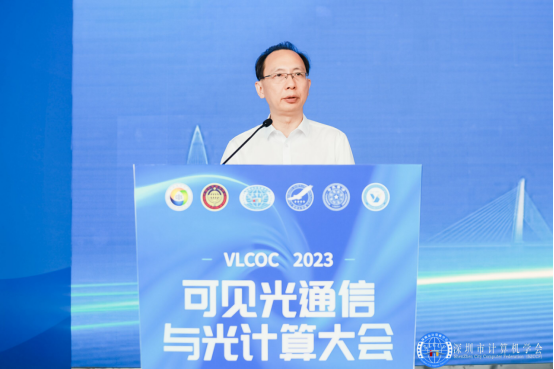VLCOC 2023可见光通信与光计算大会在深圳举办