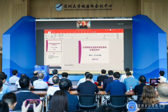 VLCOC 2023可见光通信与光计算大会在深圳举办