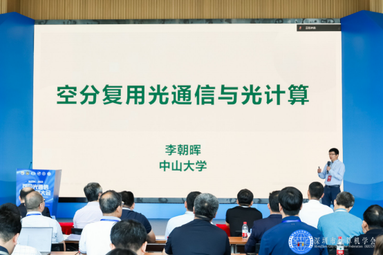 VLCOC 2023可见光通信与光计算大会在深圳举办