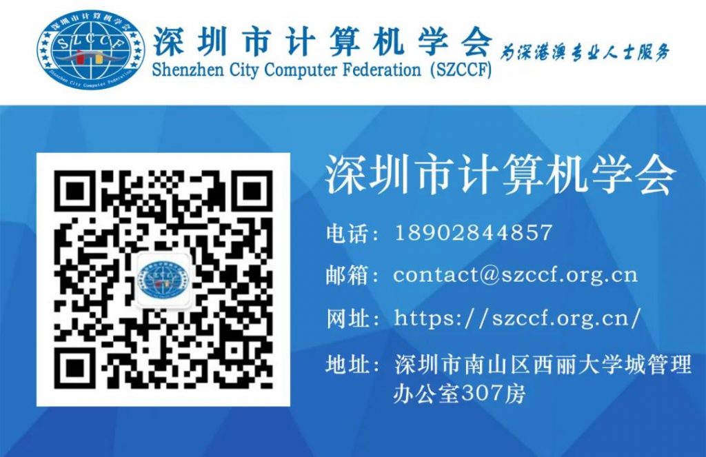 SZCCF热烈欢迎中山市科协及科技社团，共同推动专业交流与合作