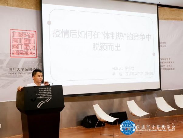 数字科技人才成长与职业发展研讨会在深圳大学城圆满举办