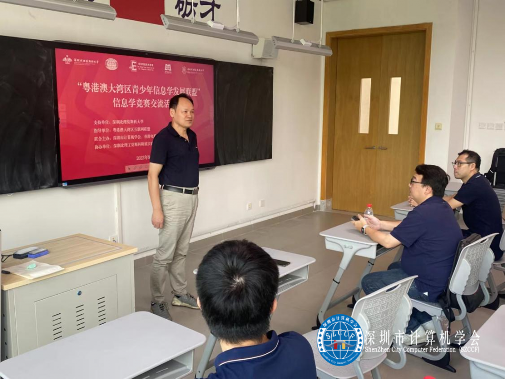 “粤港澳大湾区青少年信息学发展联盟（筹）”首次活动 ——深港澳学子国庆集训