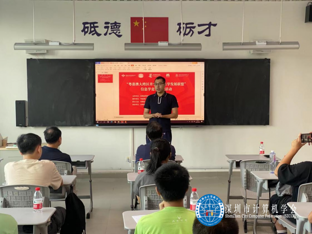 “粤港澳大湾区青少年信息学发展联盟（筹）”首次活动 ——深港澳学子国庆集训