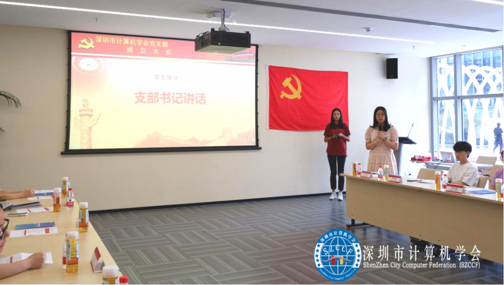 “党建引领 科技赋能”中共深圳市计算机学会支部委员会成立大会暨“20+8”科技研讨会顺利召开