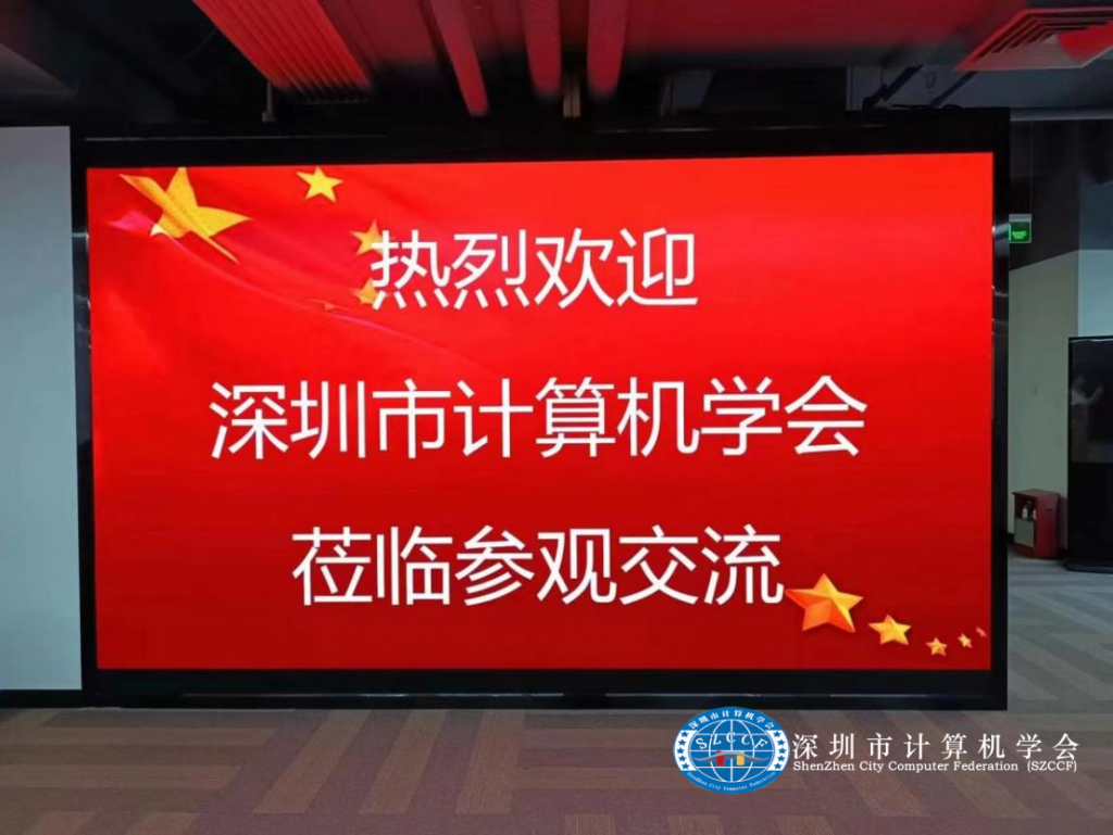 “光+深圳”系列活动——SZCCF走进深圳市维超智能科技有限公司活动圆满完成