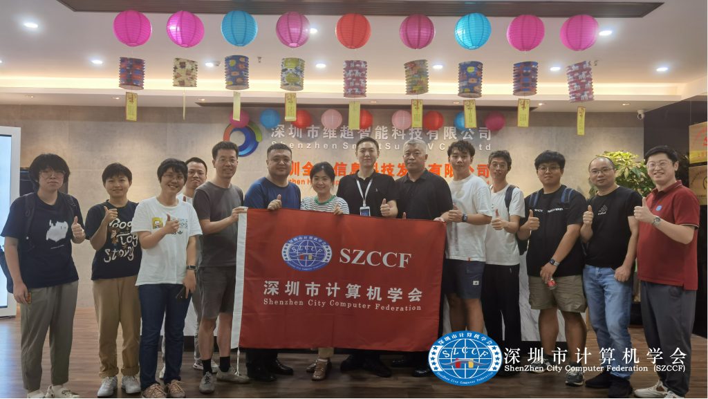 “光+深圳”系列活动——SZCCF走进深圳市维超智能科技有限公司活动圆满完成