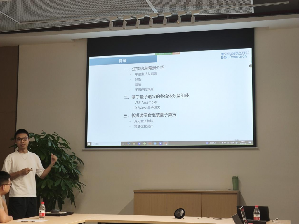SZCCF走进华大生命科学研究院， 成功举办“量子实用化探索之路”专题研讨会