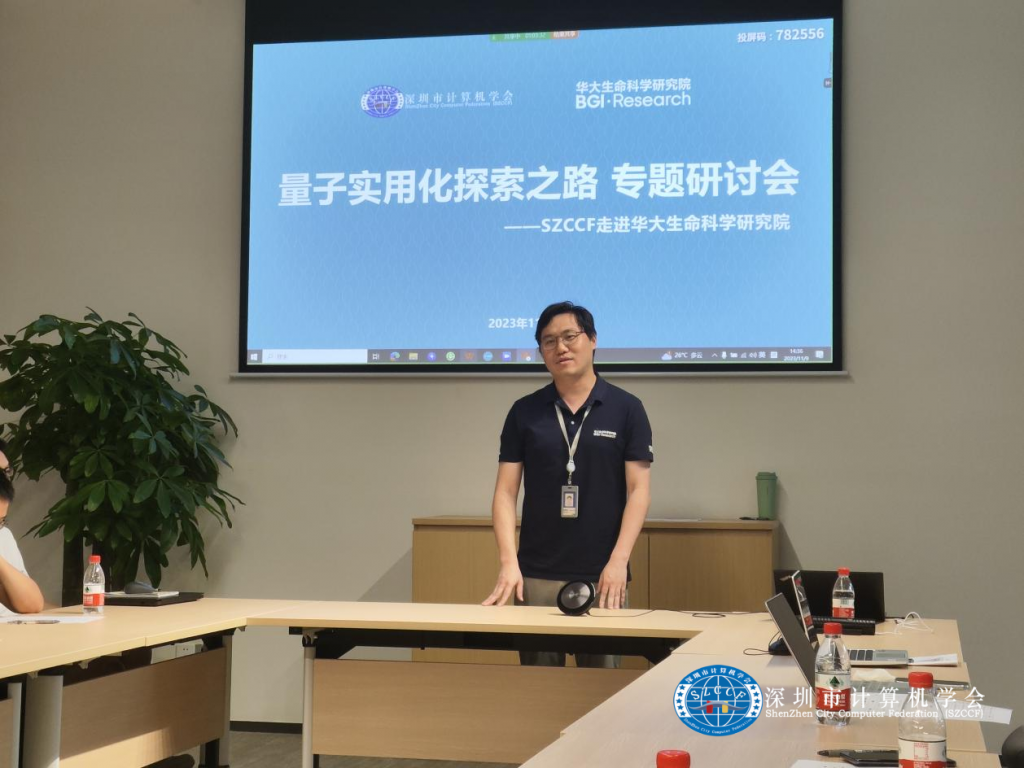 粤港澳科技人才学术交流沙龙——“量子实用化探索之路”专题研讨会