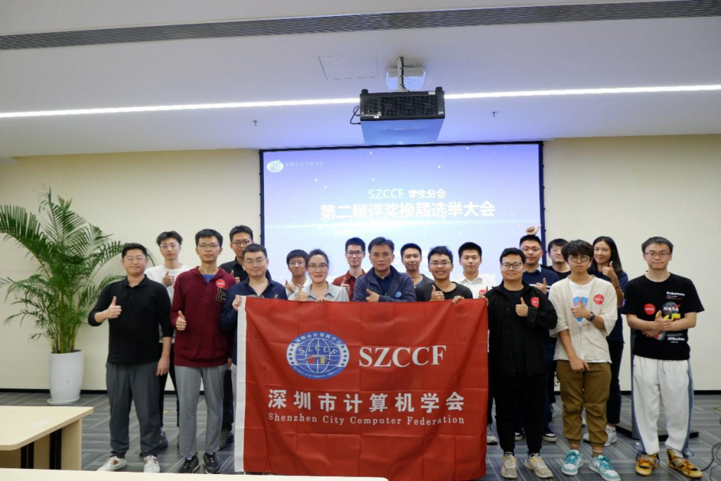 SZCCF学生分会|第二届评奖暨换届选举大会成功举办