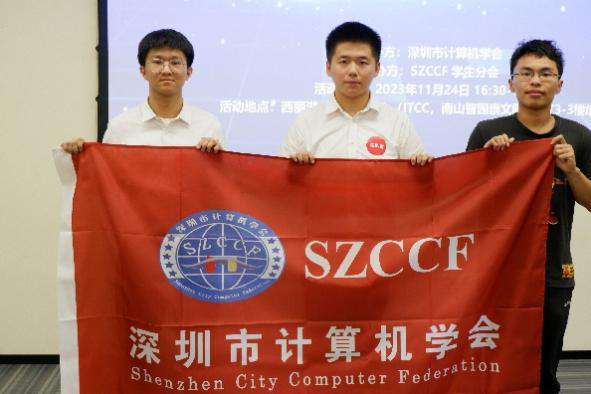 SZCCF学生分会|第二届评奖暨换届选举大会成功举办