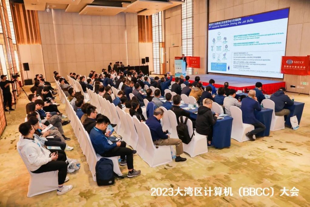 “数字新质·湾区共创”2023大湾区计算机(BBCC)大会于深圳成功举办