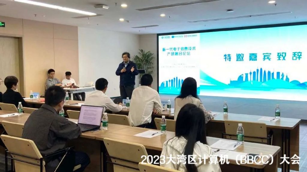 “数字新质·湾区共创”2023大湾区计算机(BBCC)大会于深圳成功举办