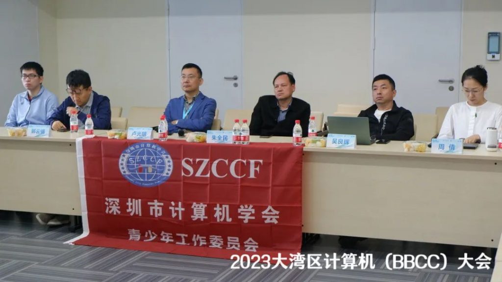 “数字新质·湾区共创”2023大湾区计算机(BBCC)大会于深圳成功举办